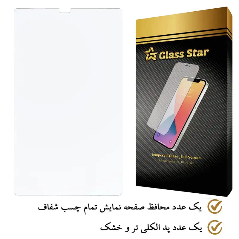 محافظ صفحه نمایش گلس استار مدل TS1GA مناسب برای تبلت سامسونگ Galaxy Tab A7 Lite
