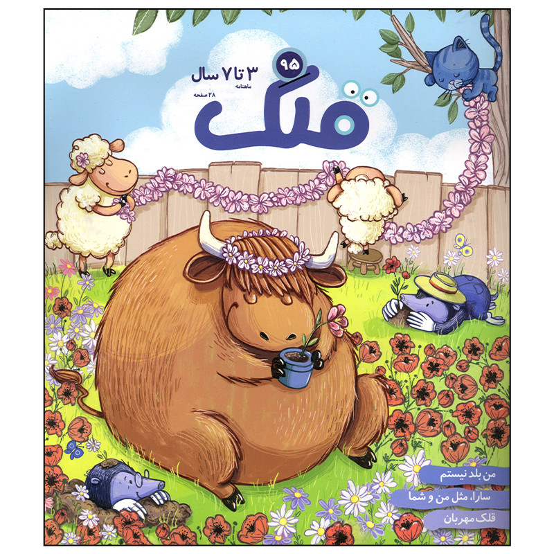 مجله قلک شماره 95