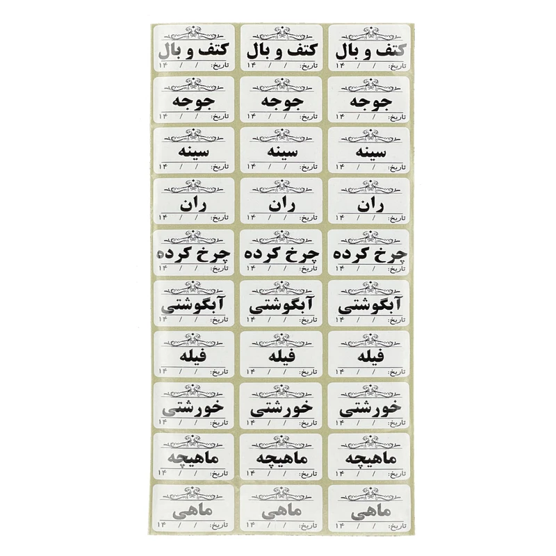برچسب طرح نظم دهنده پروتئین آشپزخانه مدل ضد آب