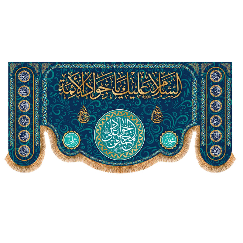 پرچم مدل ولادت امام جواد کد 9311S