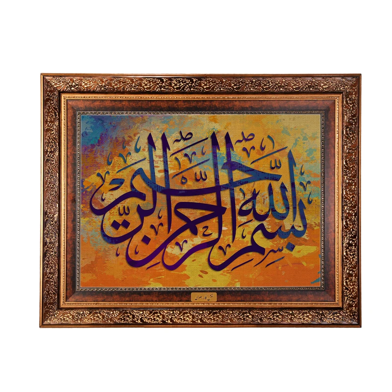 تابلو فرش ماشینی نقش نگار رضوی طرح بسم الله الرحمن الرحیم کد 2540M