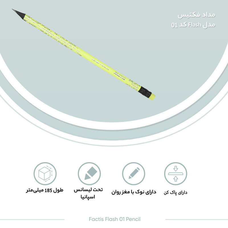مداد فکتیس مدل Flash کد 01