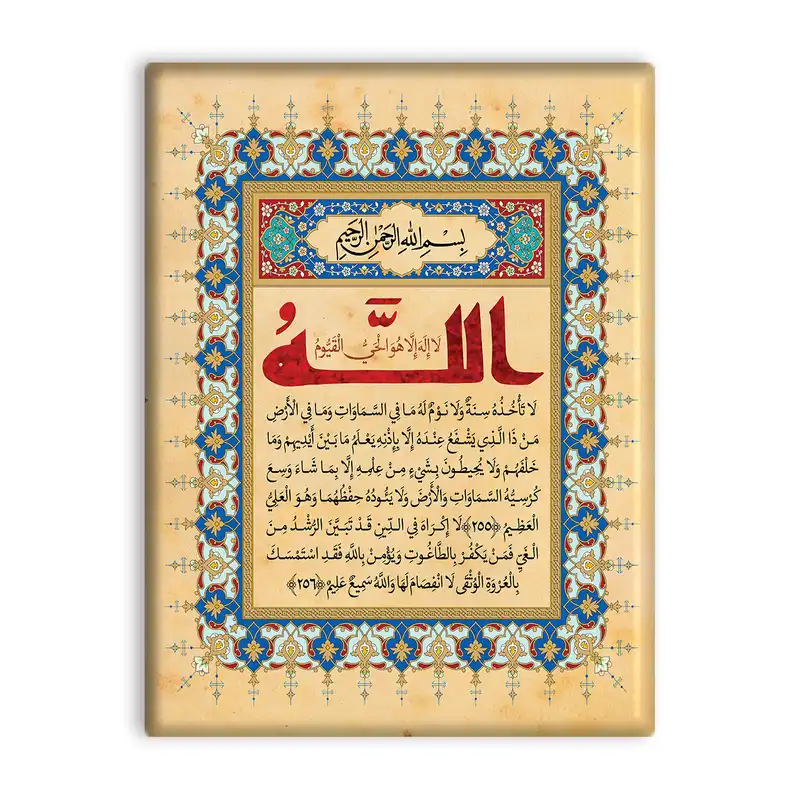 کاشی اطلس آبی طرح آیت الکرسی مدل T3489