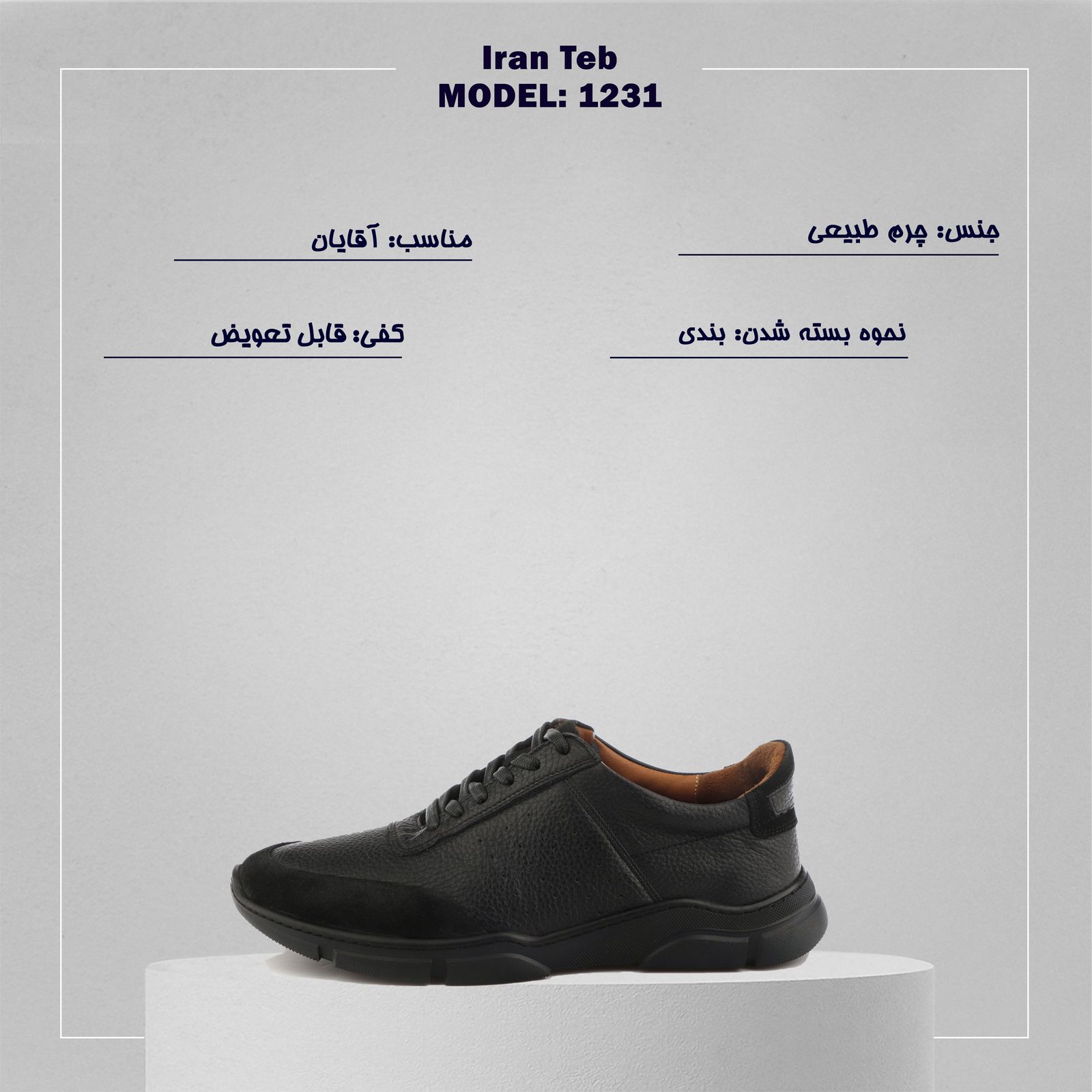 کفش روزمره مردانه ایران طب مدل 1231 -  - 11