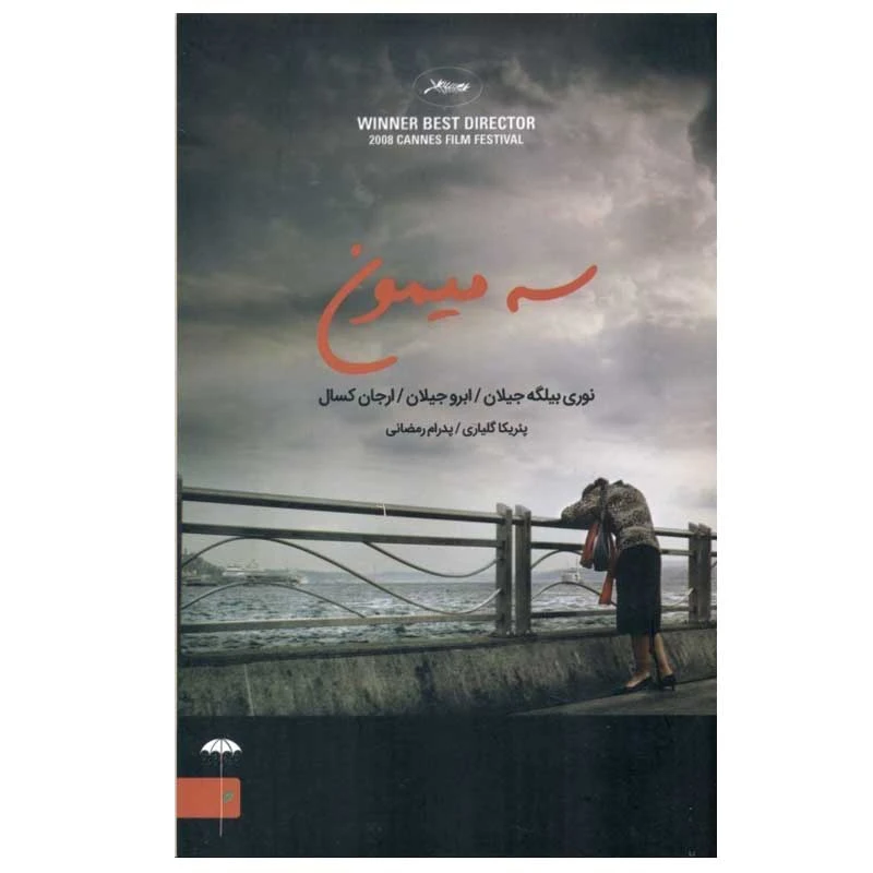کتاب سه میمون اثر جمعی از نویسندگان انتشارات چتر فیروزه