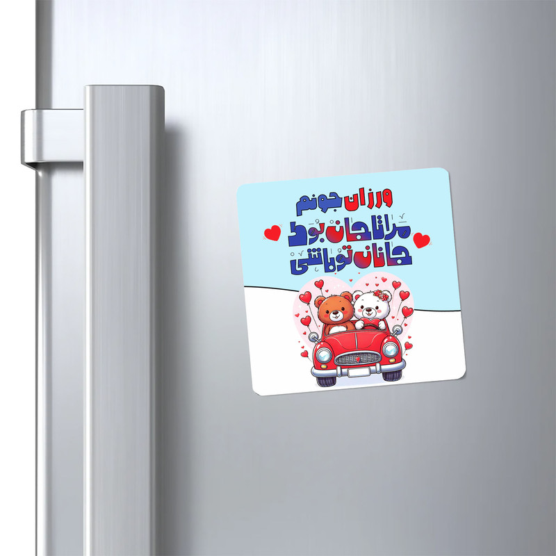 مگنت کاکتی مدل عاشقانه طرح اسم ورزان کد mn53248