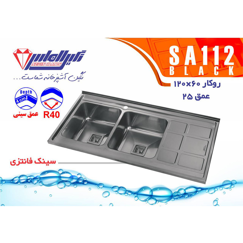 سینک ظرفشویی استیل روکار دو لگنه نگین الماس مدل SA112 سینک ظرفشویی استیل روکار دو لگنه نگین الماس مدل SA112
