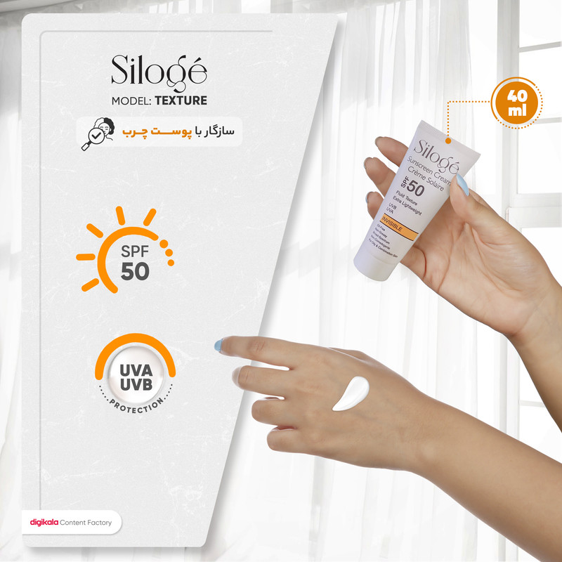 کرم ضد آفتاب بدون رنگ سیلوژه SPF50 مدل TEXTURE ‌محافظ UVA ،UVB، روشن‌کننده، مناسب پوست‌های چرب و مختلط حجم 40 میلی‌لیتر