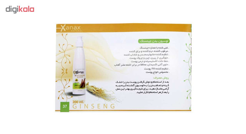 لوسیون بدن زاناکس مدل جیسینگ کد SP-001