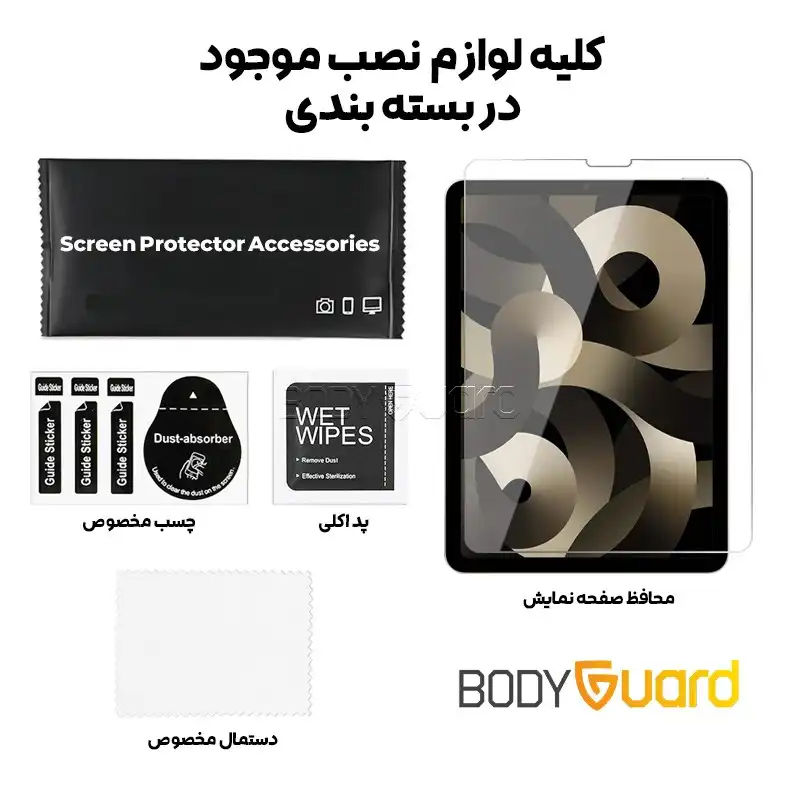 محافظ صفحه نمایش بادیگارد مدل TabG مناسب برای تبلت اپل iPad Air 5 2022