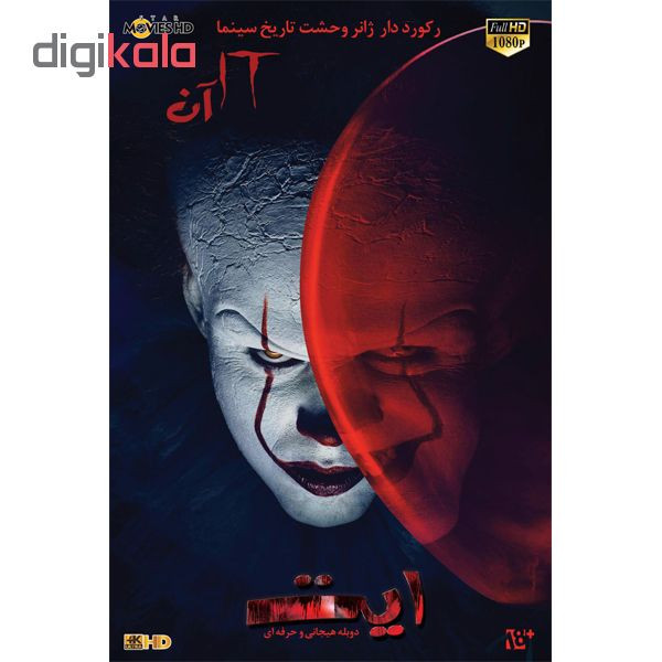 فیلم سینمایی ان ایت اثر جک مینز فیلم سینمایی ان ایت اثر جک مینز