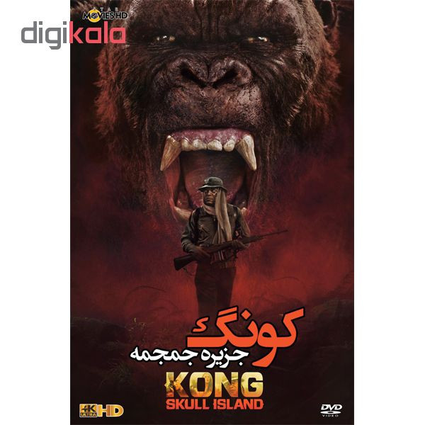 فیلم سینمایی کونگ جزیره جمجمه اثر تامه اردور فیلم سینمایی کونگ جزیره جمجمه اثر تامه اردور