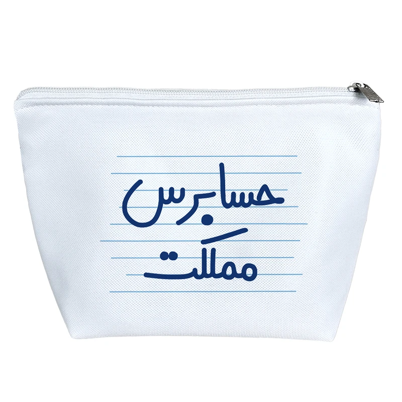 کیف لوازم آرایش دخترانه خندالو مدل حسابرس مملکت کد 4597