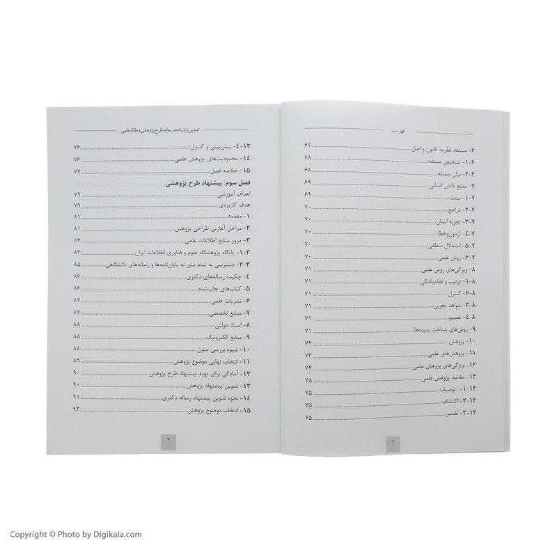 کتاب تدوین پایان نامه، رساله، طرح پژوهشی، و مقاله علمی اثر جمعی از نویسندگان نشر فردوس
