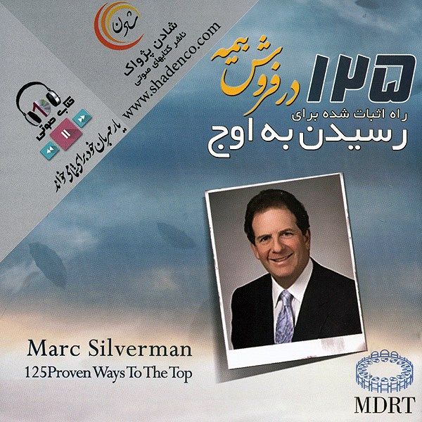 کتاب صوتی رسیدن به اوج در فروش بیمه کتاب صوتی رسیدن به اوج در فروش بیمه