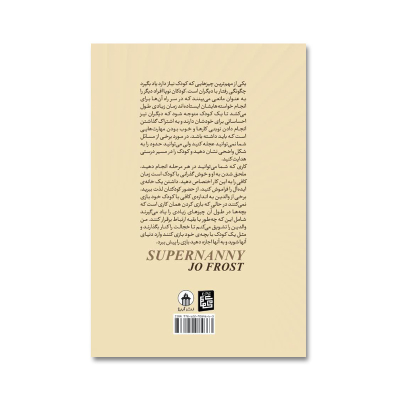 کتاب مادر کافی اثر جو فراست انتشارات آیین محمود