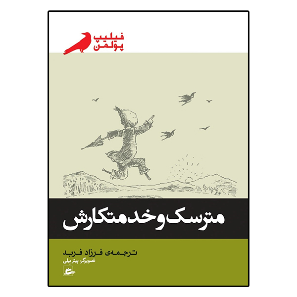 کتاب مترسک و خدمتکارش اثر فیلیپ پولمن انتشارات پریان