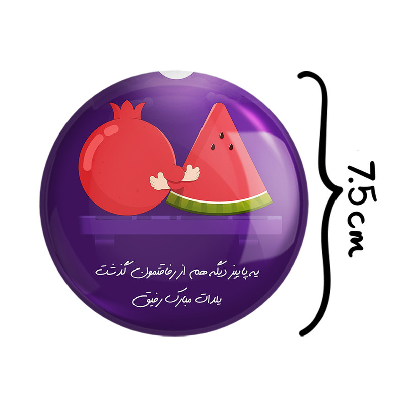 آینه جیبی خندالو طرح شب یلدا مدل تاشو کد 20388 آینه جیبی خندالو طرح شب یلدا مدل تاشو کد 20388