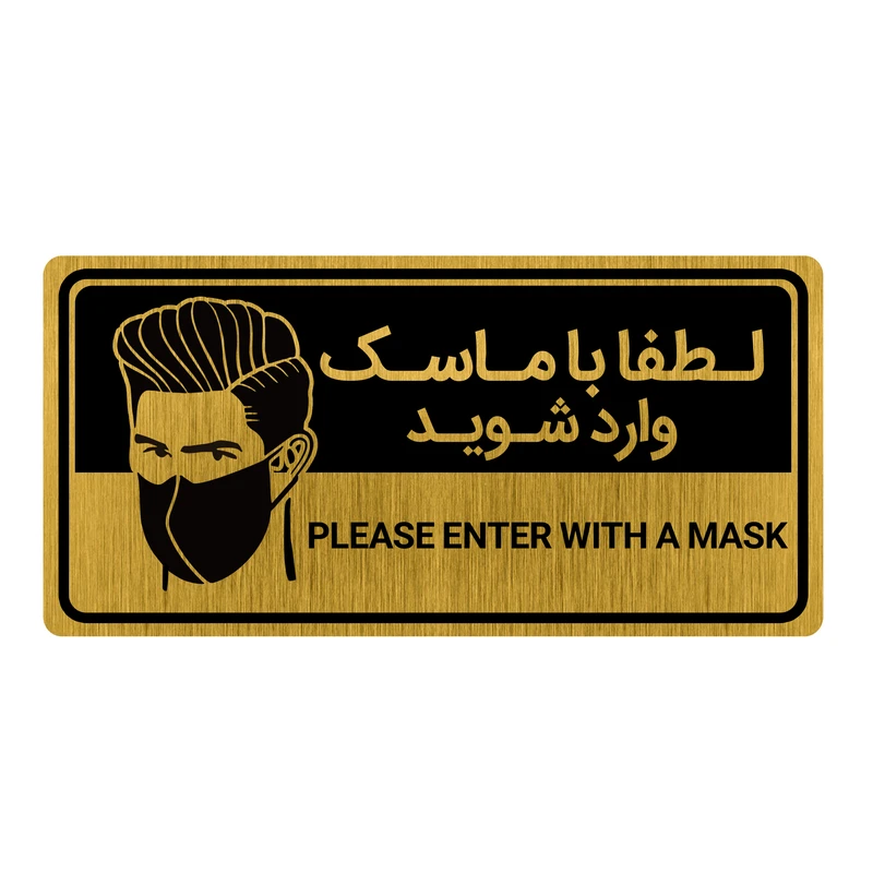 تابلو راهنما طرح بدون ماسک وارد نشوید کد M2-MT