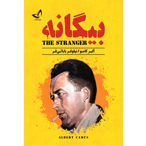 کتاب بیگانه اثر آلبر کامو ترجمه نیلوفر بابائی انتشارات آوای زرین کلک 