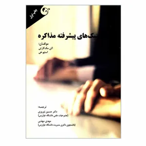 کتاب تکنیک های پیشرفته مذاکره اثر آلن مک کارتی و استیو هی انتشارات مهربان