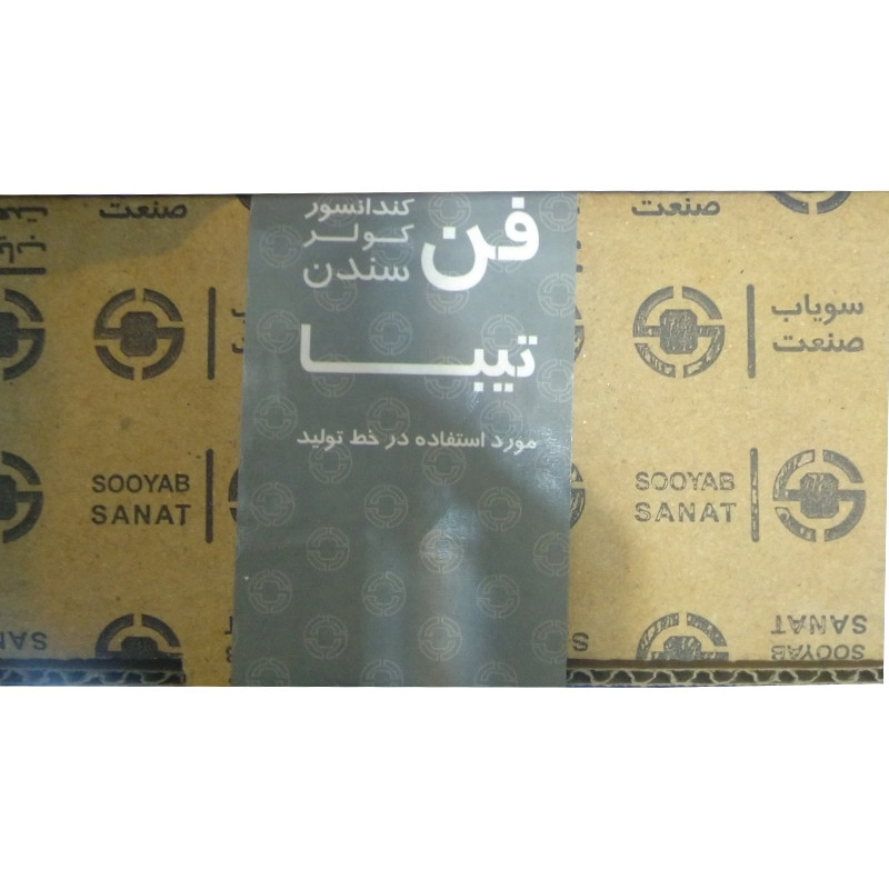 موتور فن کولر سویاب صنعت کد F7-2 مناسب برای تیبا