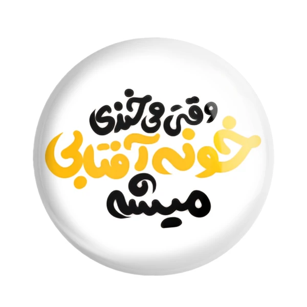 مگنت خندالو مدل تایپوگرافی کد 1462