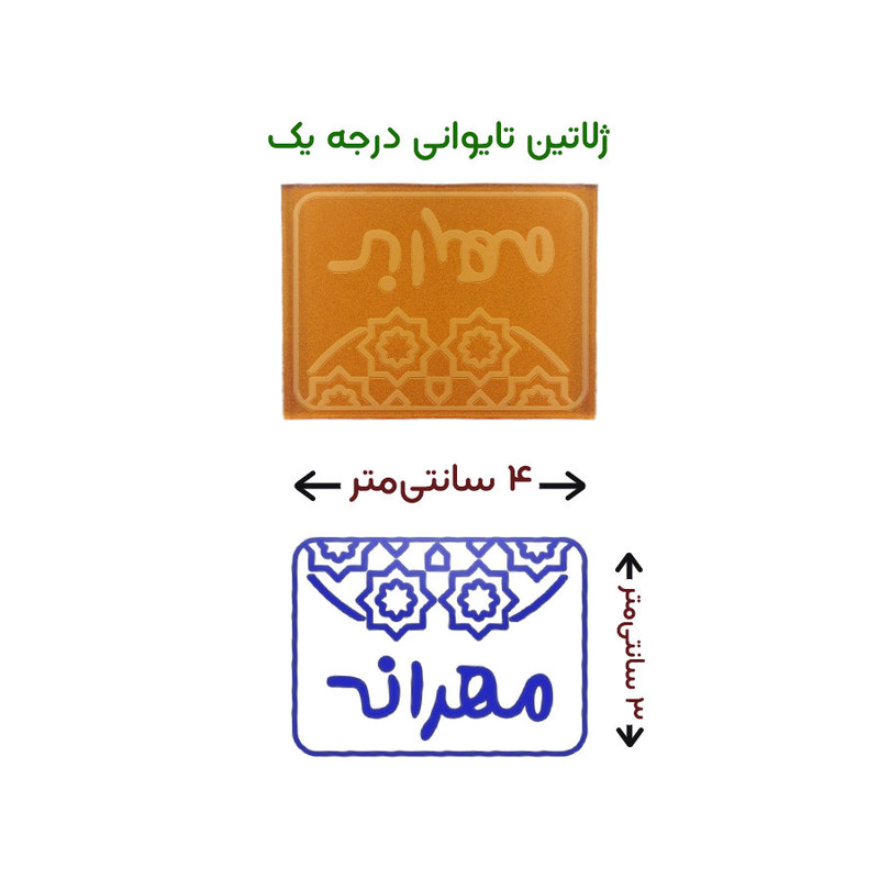 مهر حس آمیزی طرح اسلیمی مدل مهرانه مهر حس آمیزی طرح اسلیمی مدل مهرانه