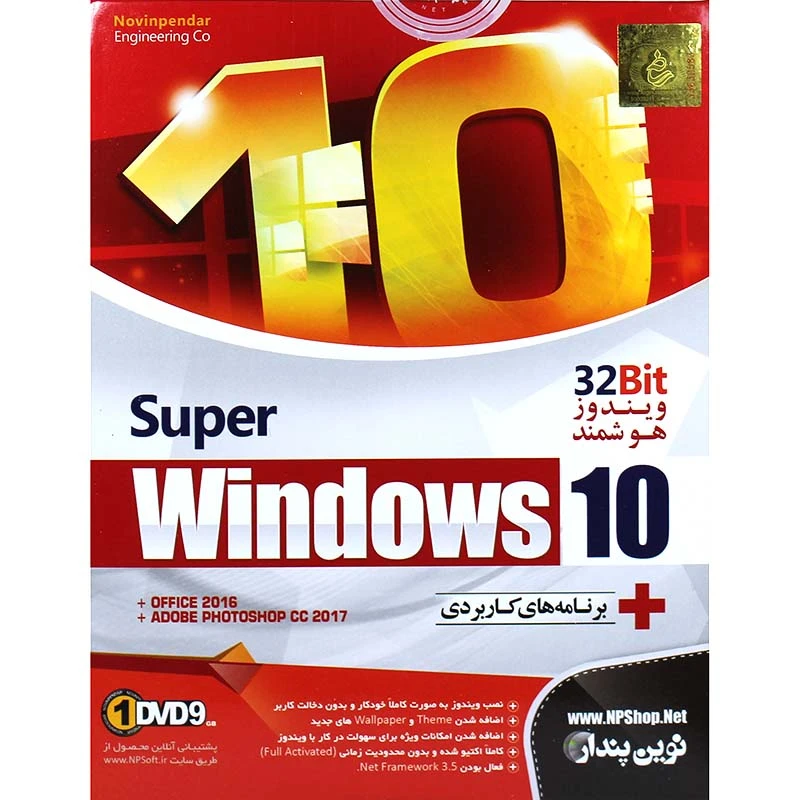 سیستم عامل ویندوز 10 نسخه 32 بیت هوشمند شرکت نوین پندار