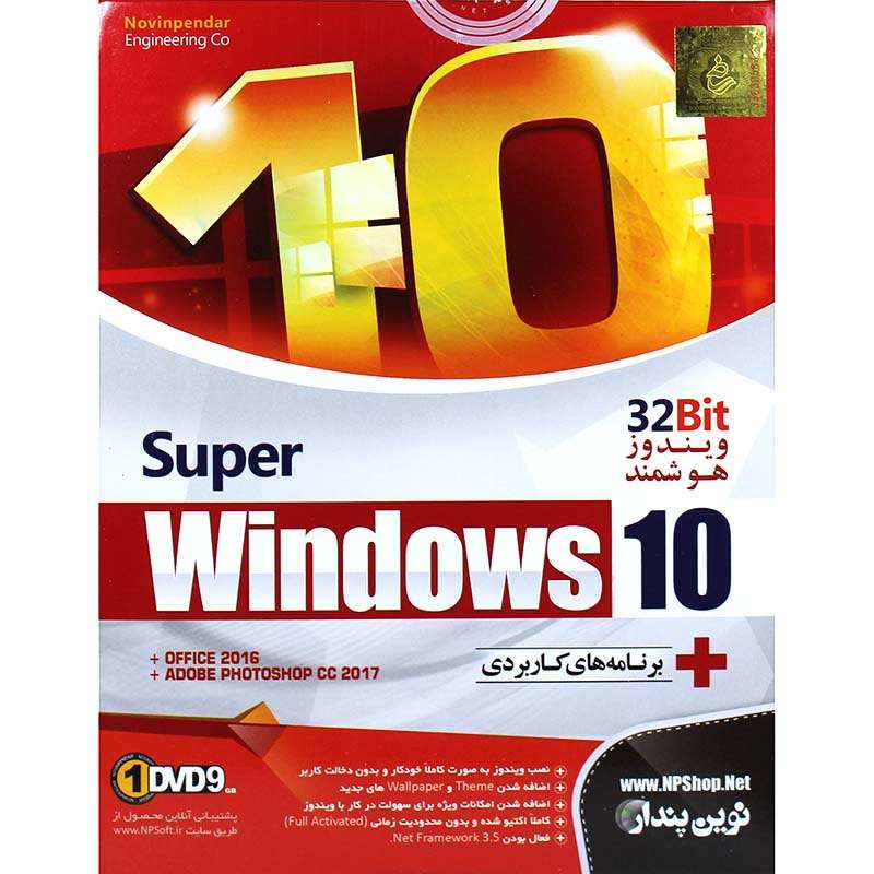 سیستم عامل ویندوز 10 نسخه 32 بیت هوشمند شرکت نوین پندار