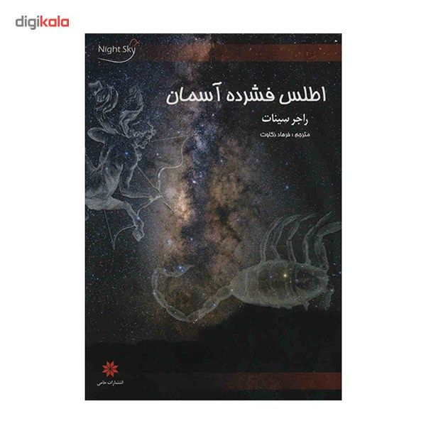کتاب اطلس فشرده آسمان اثر راجر سینات main 1 1