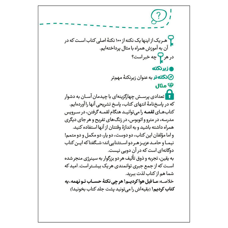 کتاب لقمه 100 نکته ریاضی نهم حساب تیزهوشان اثر حامد فرضعلی بیک و نیما نام آوری انتشارات مهروماه کتاب لقمه 100 نکته ریاضی نهم حساب تیزهوشان اثر حامد فرضعلی بیک و نیما نام آوری انتشارات مهروماه