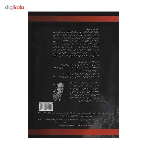 کتاب اطلس فشرده آسمان اثر راجر سینات main 1 2