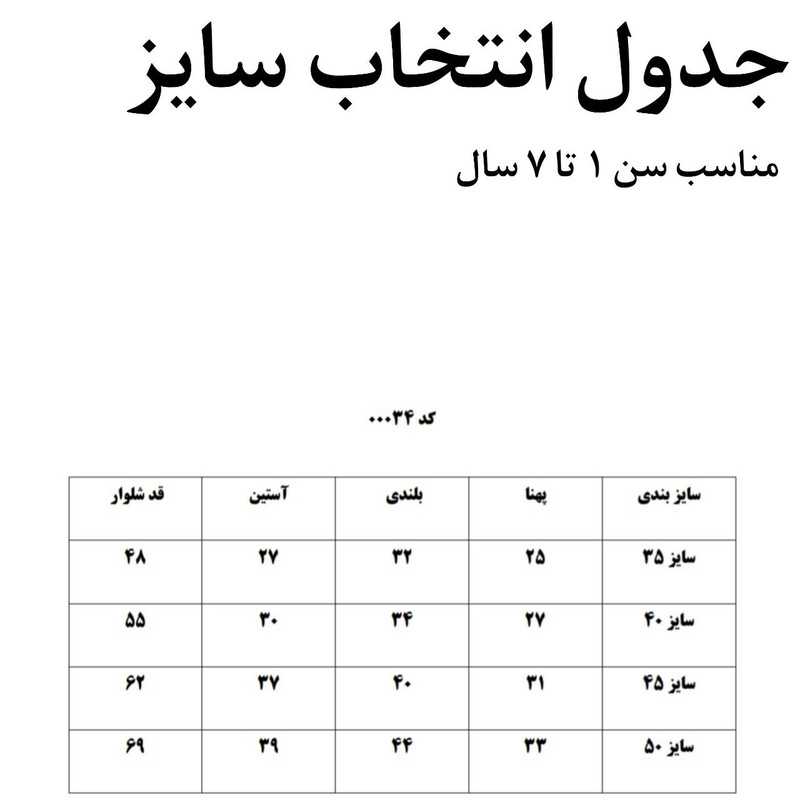 ست سویشرت و شلوار بچگانه مدل لبخند کد 00034
