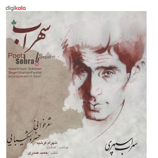 آلبوم موسیقی سهراب - شهرام فرشید