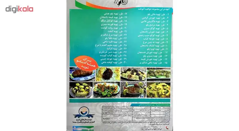 مجموعه آموزش تصویری پخت غذاهای روزانه لوح گسترش دنیای نرم افزار سینا