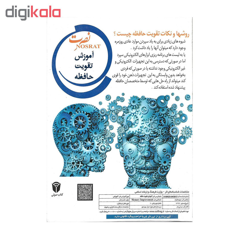 آموزش جامع تقویت حافظه نشر لوح فشرده سبا پرداز