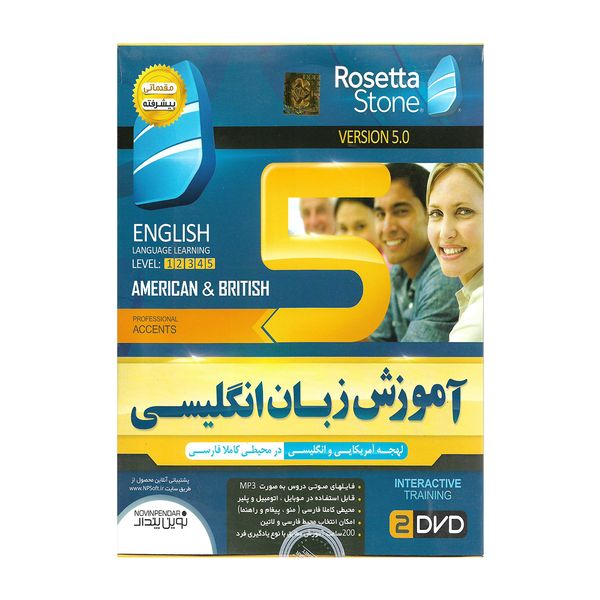 نرم افزار آموزش زبان انگلیسی (لهجه بریتیش و امریکن ) رزتا استون نشر نوین پندار نرم افزار آموزش زبان انگلیسی (لهجه بریتیش و امریکن ) رزتا استون نشر نوین پندار
