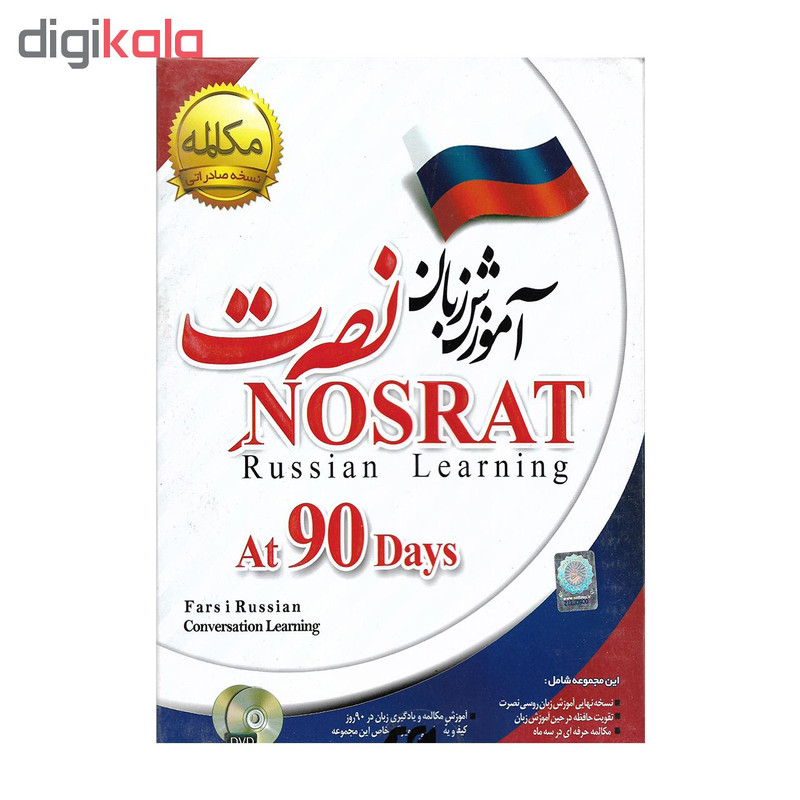 آموزش زبان روسی نصرت نشر نصرت