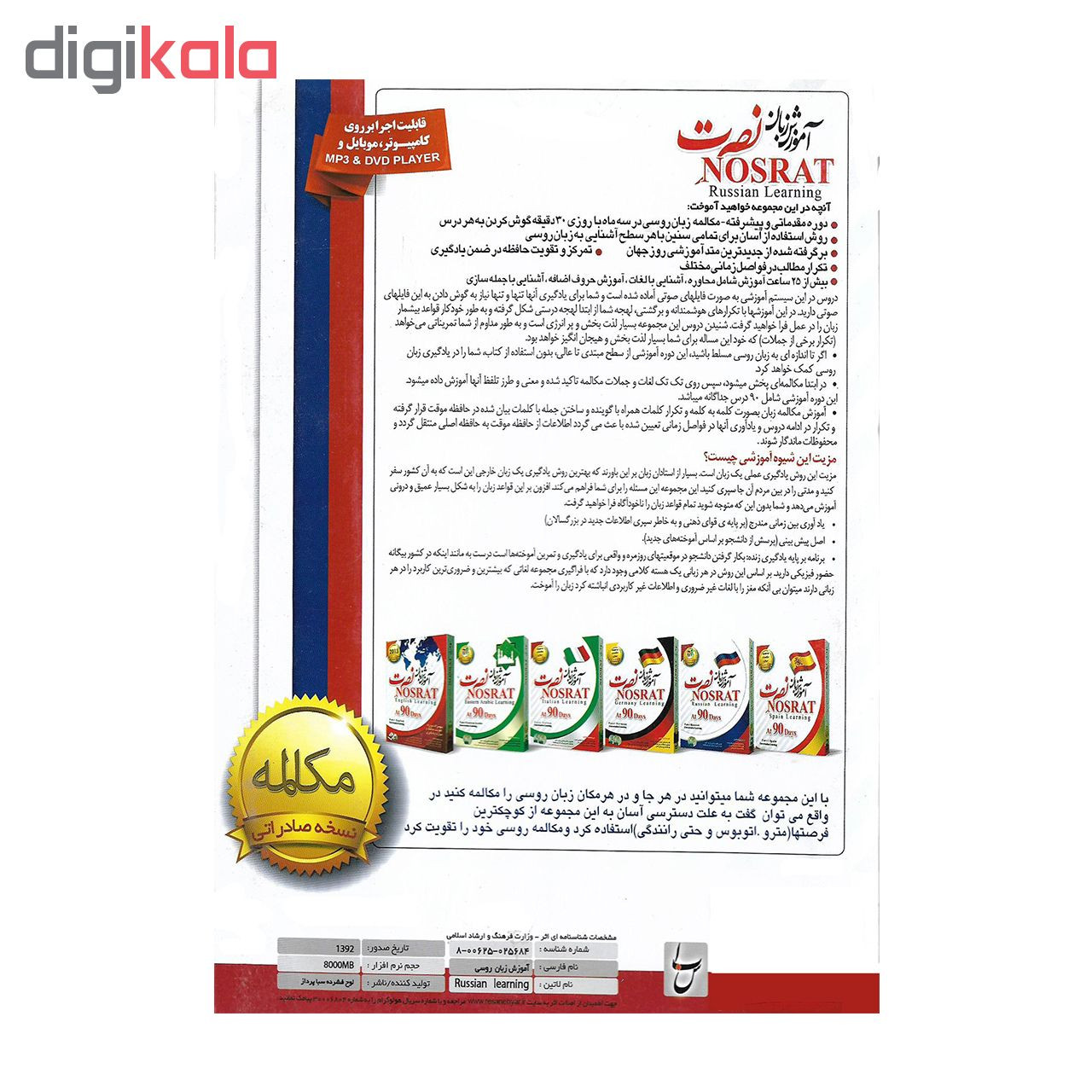 آموزش زبان روسی نصرت نشر نصرت