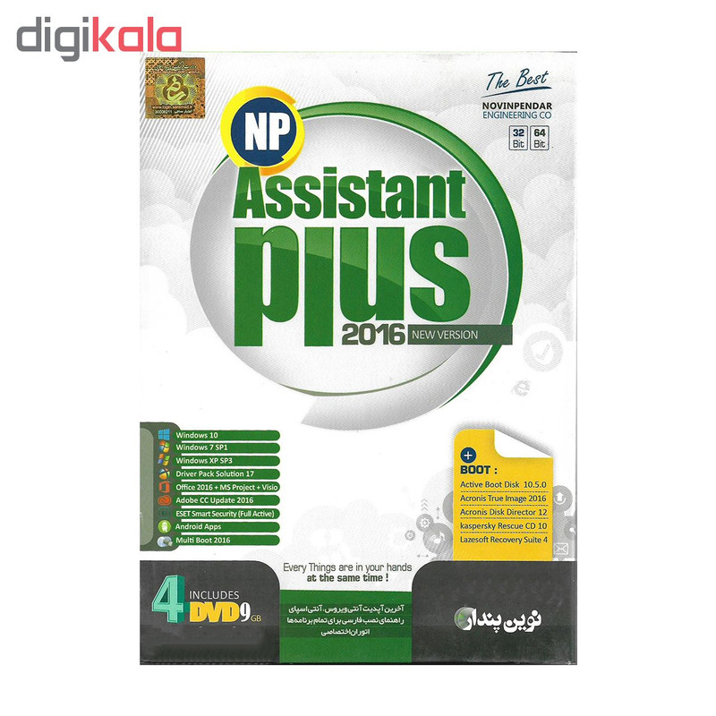مجموعه نرم افزاری ASSISTANT PLUS نشر نوین پندار