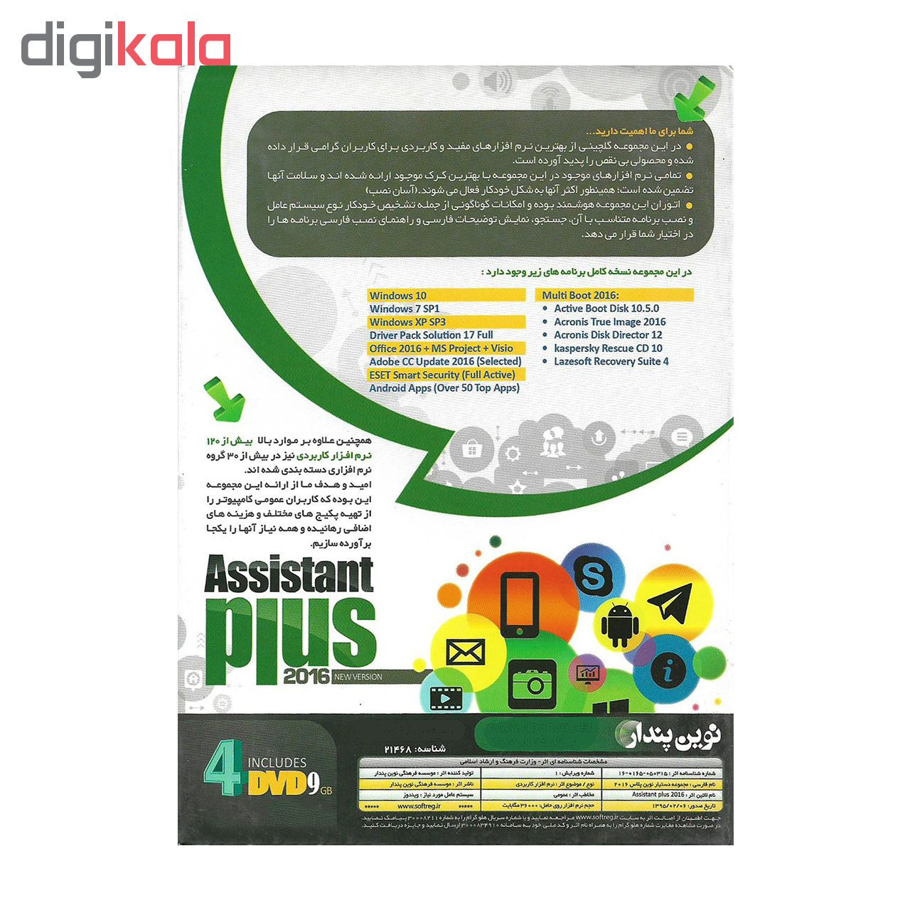 مجموعه نرم افزاری ASSISTANT PLUS نشر نوین پندار