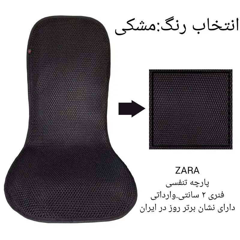 پشتی صندلی خودرو مدل A1