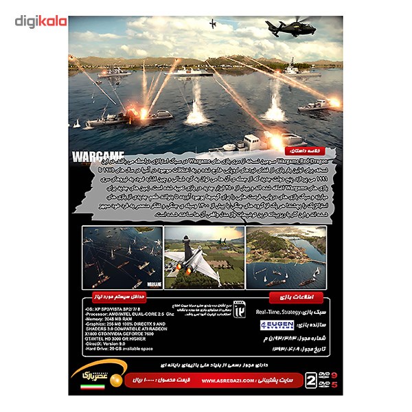 بازی کامپیوتری War Game Red Dragon