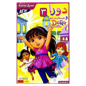 دورا و دوستانش در شهر 3 اثر کتی مک وین