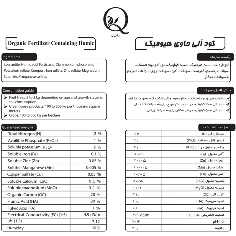 کود آلی حاوی هیومیک سایتال مدل Humic وزن 25 کیلوگرم