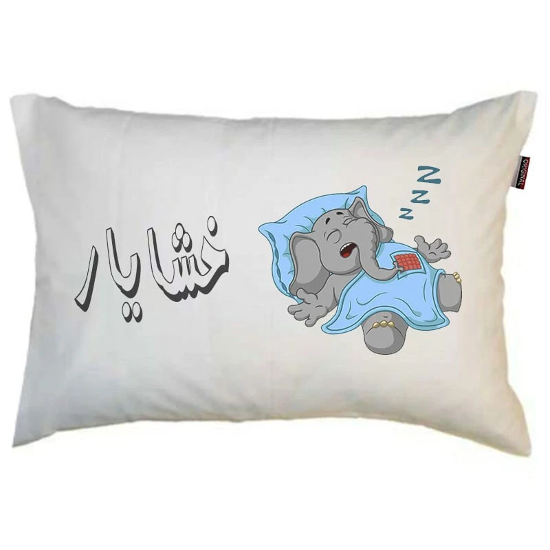 رو بالشی مد برتر مدل فانتزی طرح اسم خشایار کد m7