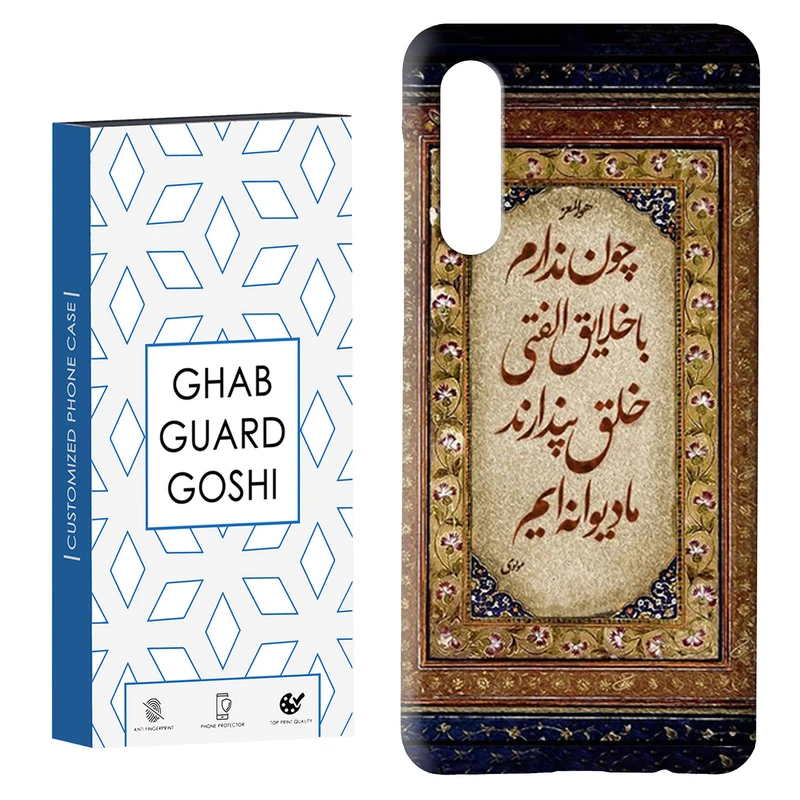 کاور قاب گارد گوشی طرح شعر کد Dimo-505 مناسب برای گوشی موبایل سامسونگ GALAXY A50 / A30s  