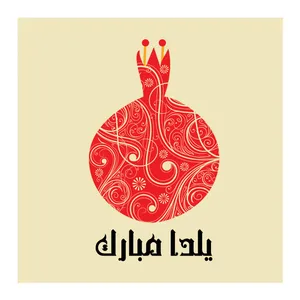 کارت پستال آرون طرح یلدا مدل 105