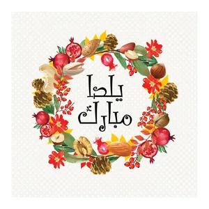 کارت پستال آرون طرح یلدا مدل107